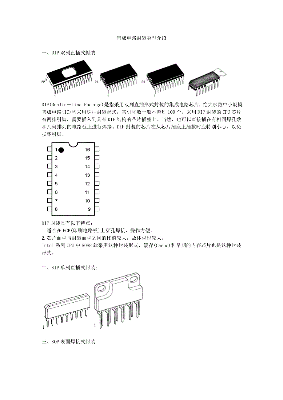 集成电路封装类型介绍_第1页