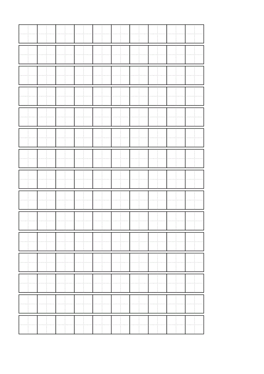 (完整word版)田字格(能直接在里面打字)_第3页