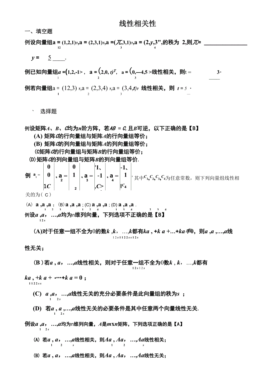 向量组的线性相关性_第1页