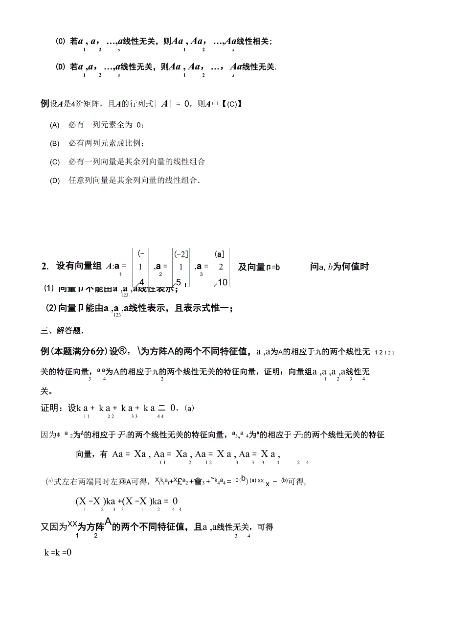 向量组的线性相关性_第3页