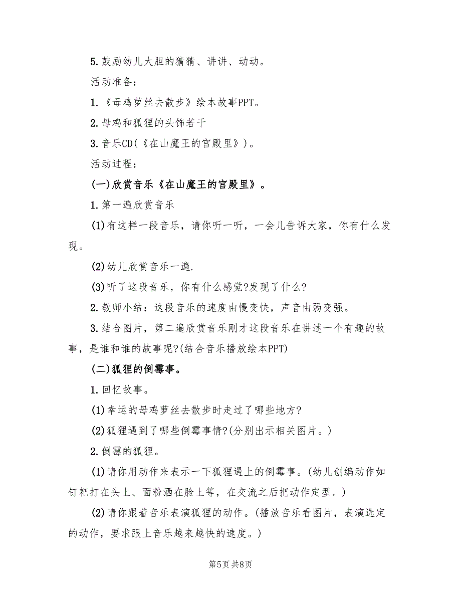 中班语言领域教学方案官方版（四篇）_第5页