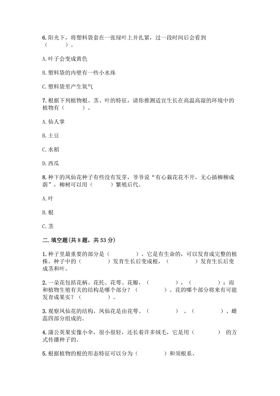 教科版科学四年级下册第一单元植物的生长变化测试卷附答案【培优】.docx_第2页