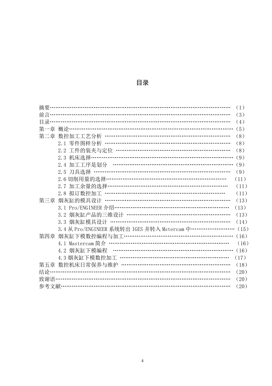 毕业设计（论文）-数控铣床及加工中心产品加工_第4页