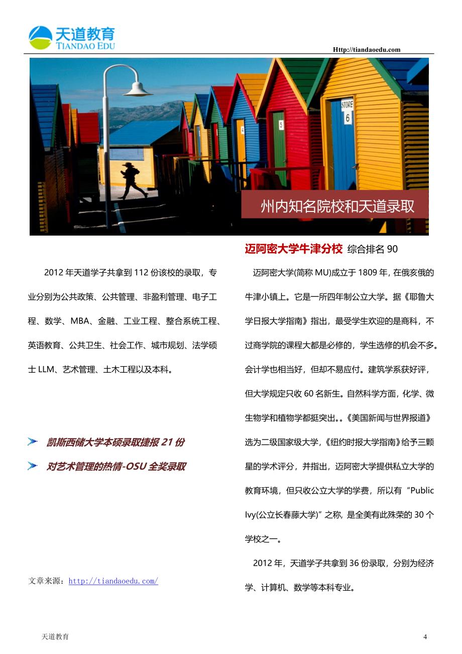 美国大学地图-美国北部各州-俄亥俄州Ohio OH.doc_第4页