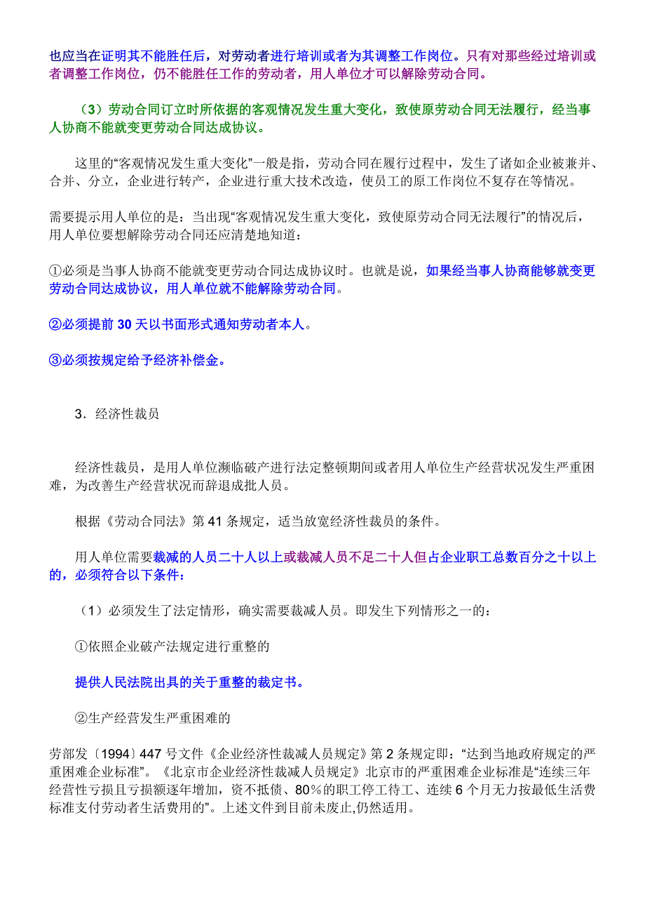 法人如何办理解除劳动关系_第4页