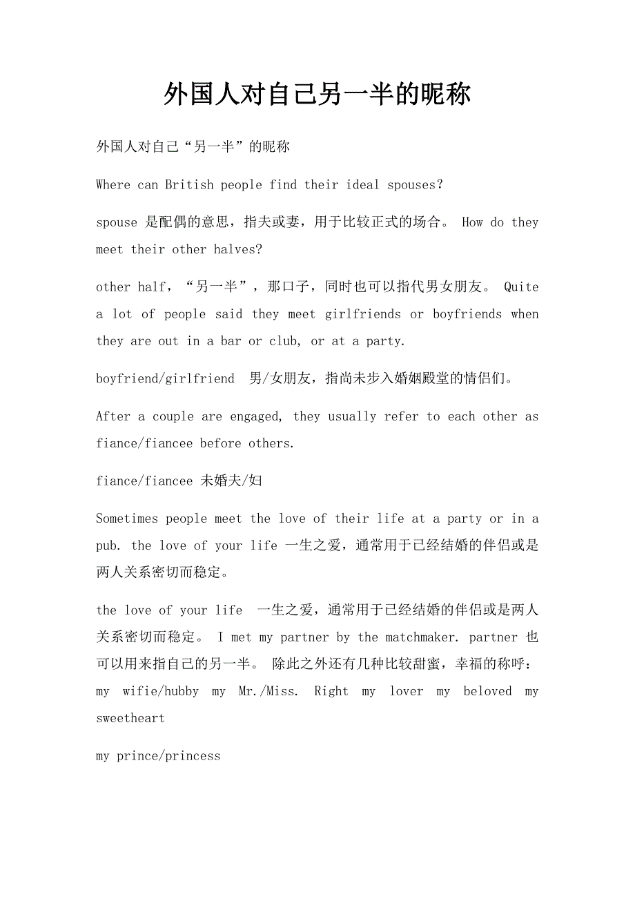 外国人对自己另一半的昵称_第1页