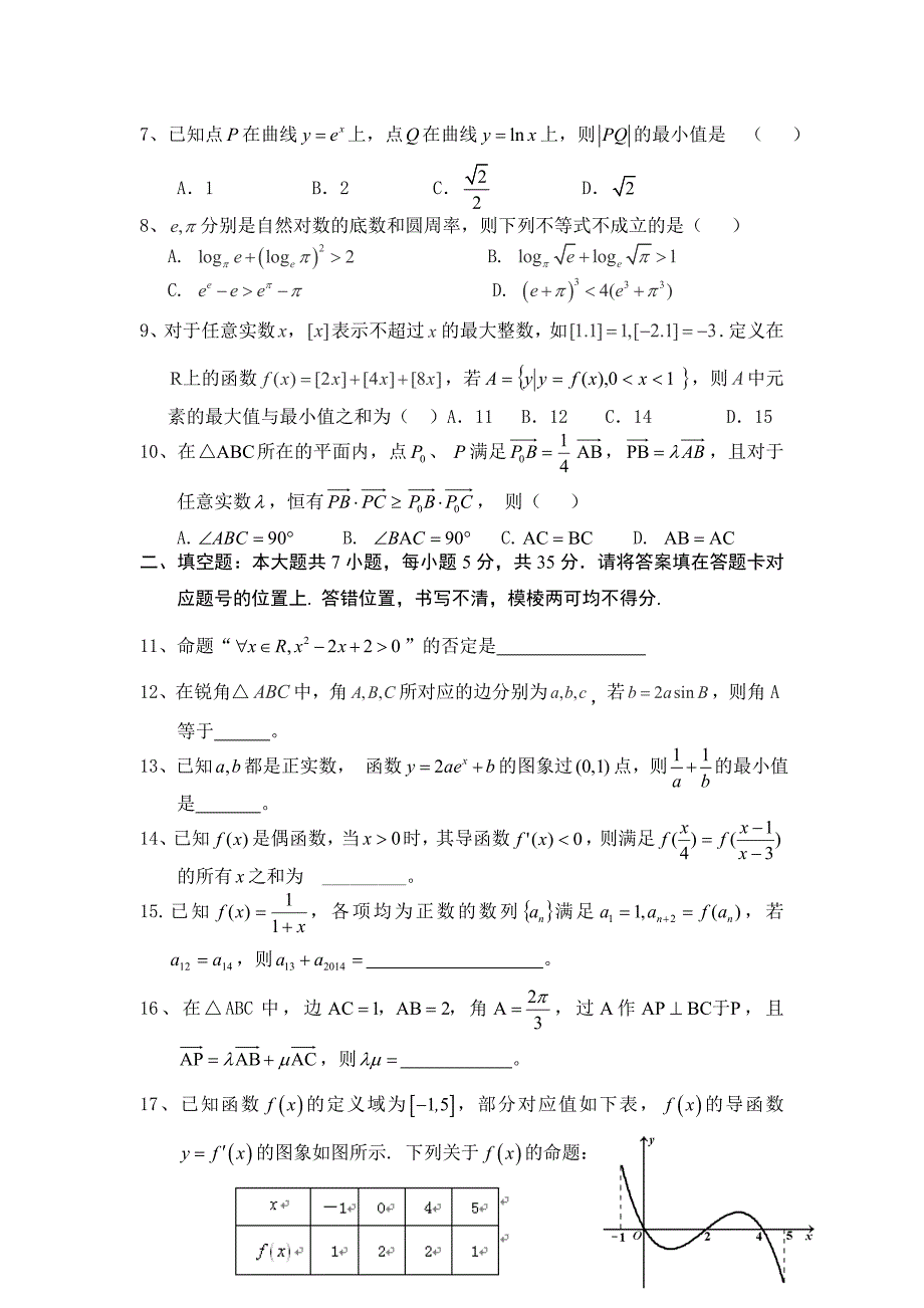 新编湖北省部分重点中学高三第一次联考文科数学试题含答案_第2页