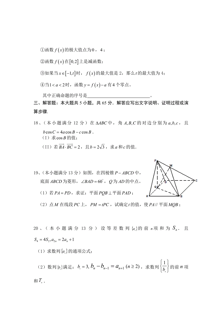 新编湖北省部分重点中学高三第一次联考文科数学试题含答案_第3页