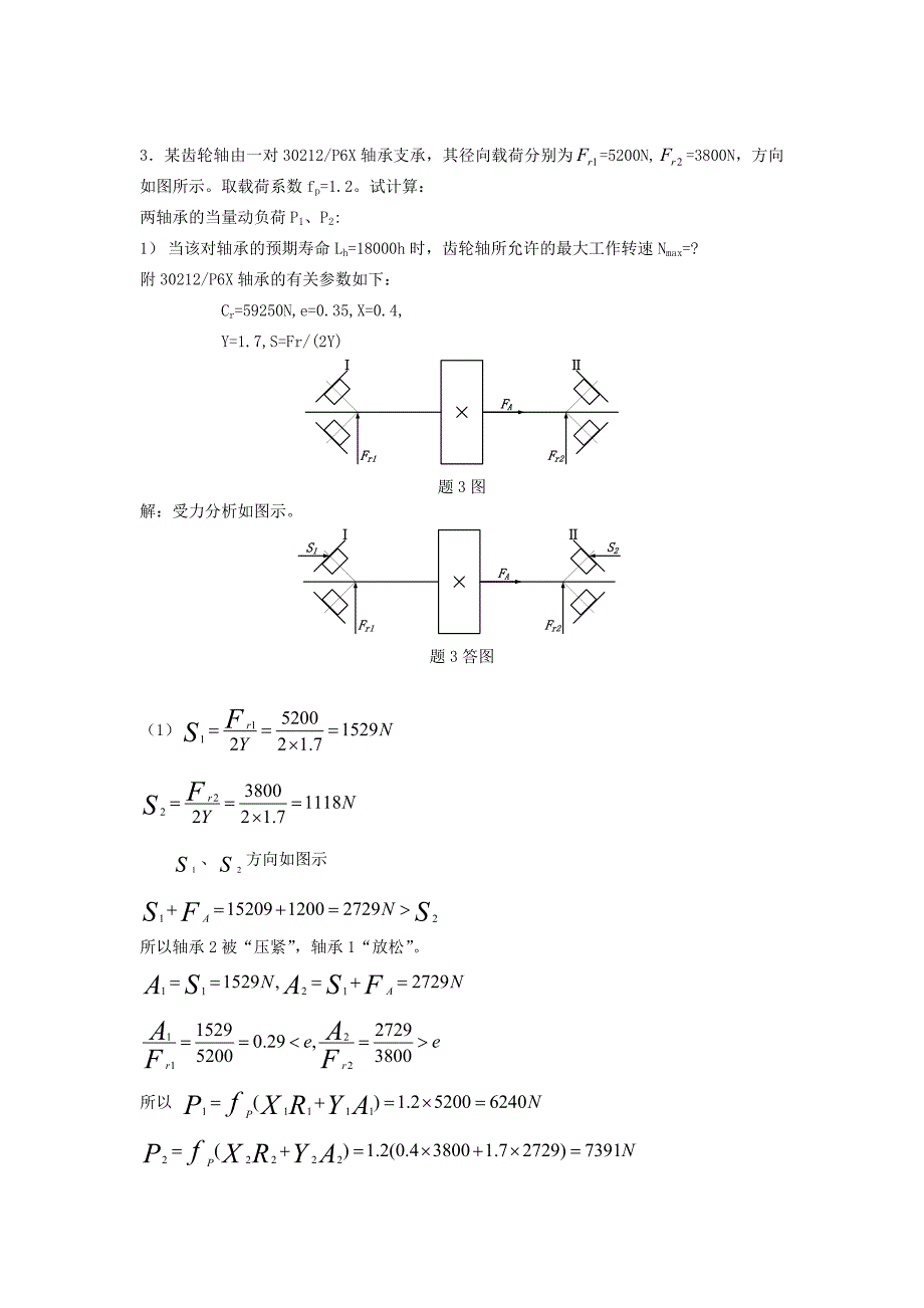 滚动轴承计算题30题_第3页