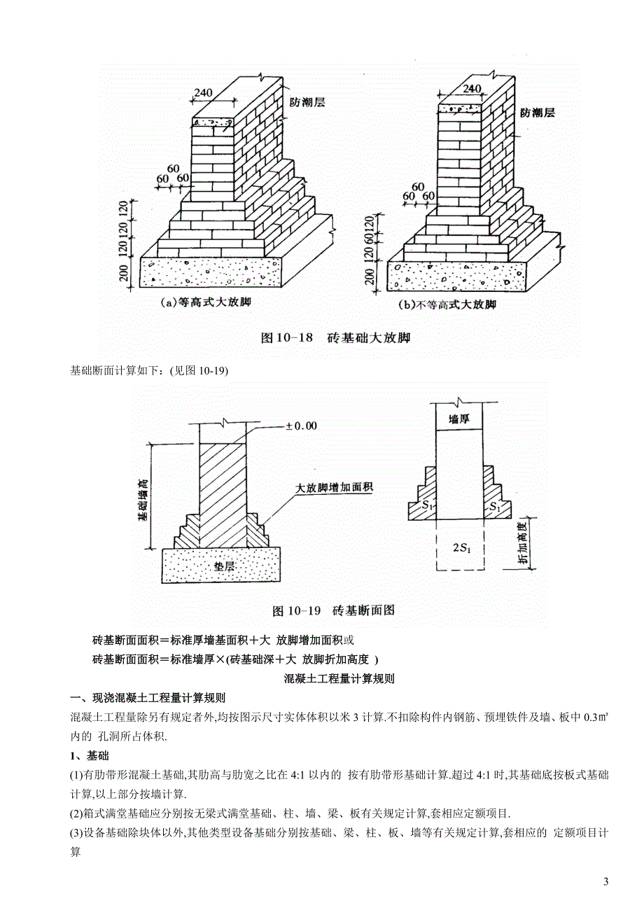 建筑工程量计算方法(含图及计算公式)范本_第3页