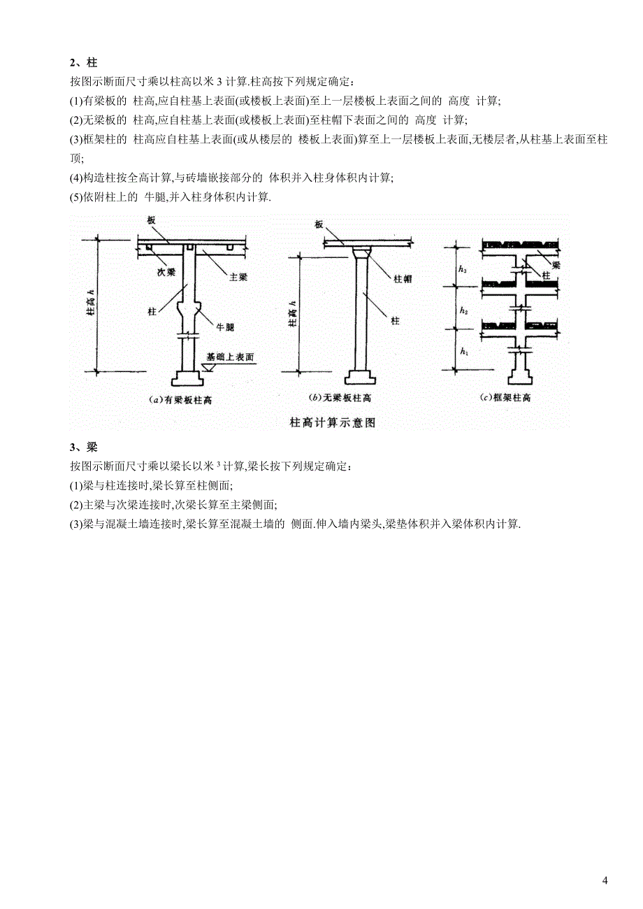 建筑工程量计算方法(含图及计算公式)范本_第4页