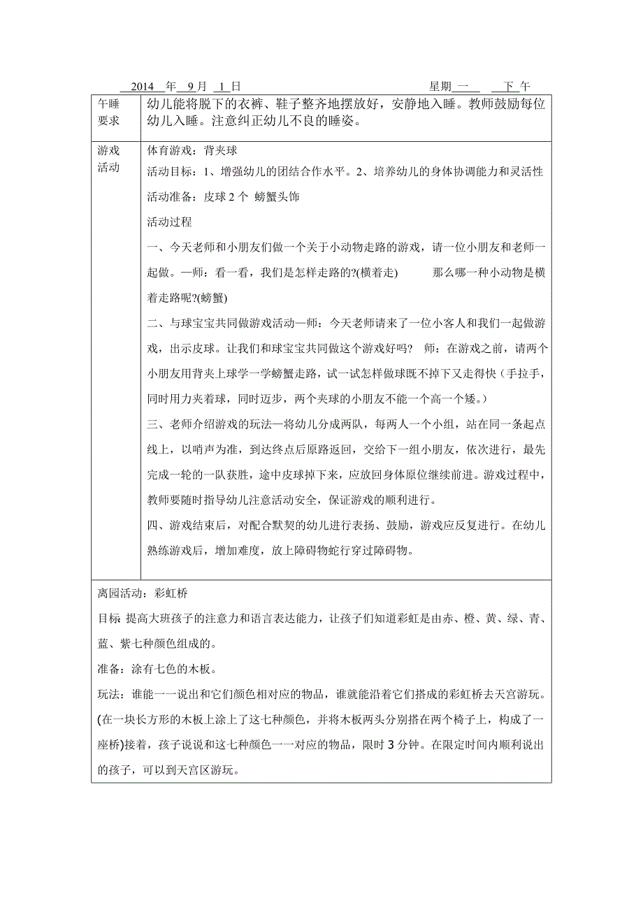 幼儿园中班上学期九月第一周备课_第2页