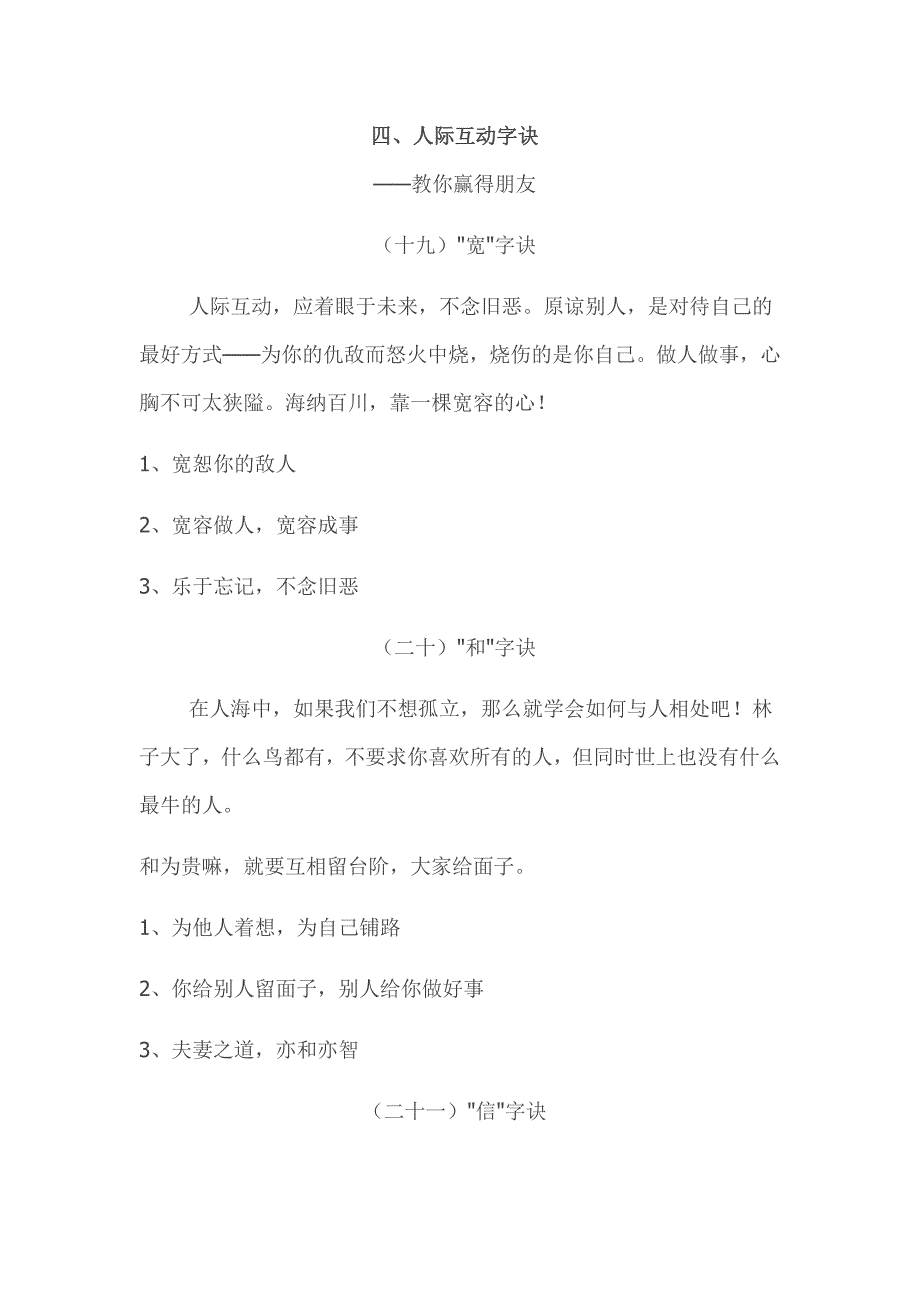 人际互动字诀_第2页