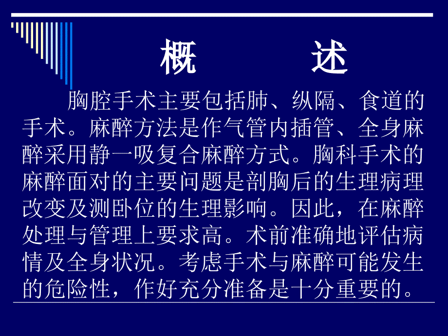 第16章胸科手术的麻醉_第2页