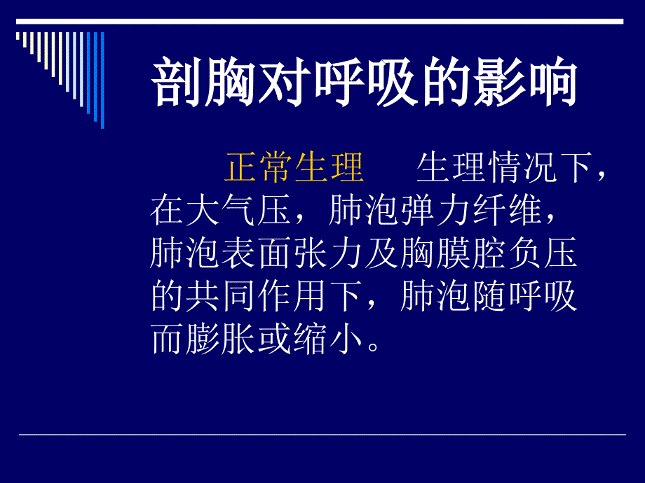 第16章胸科手术的麻醉_第4页