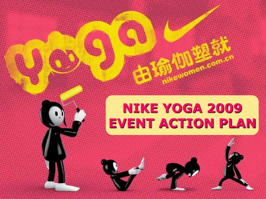 耐克NIKE YOGA系列巡回促销方案[精品文档]_第1页