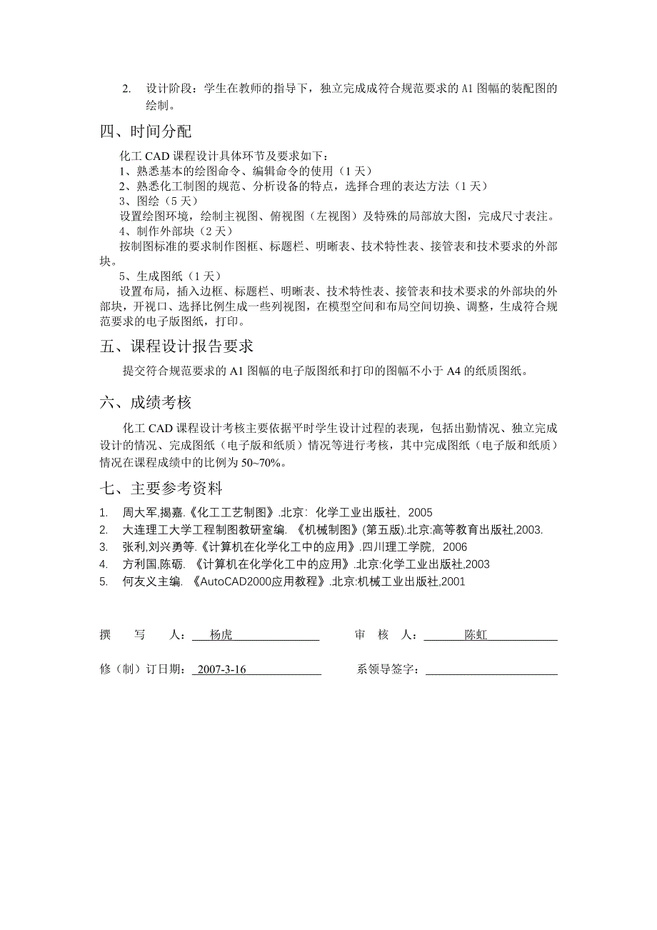 化工CAD课程设计教学大纲_第2页