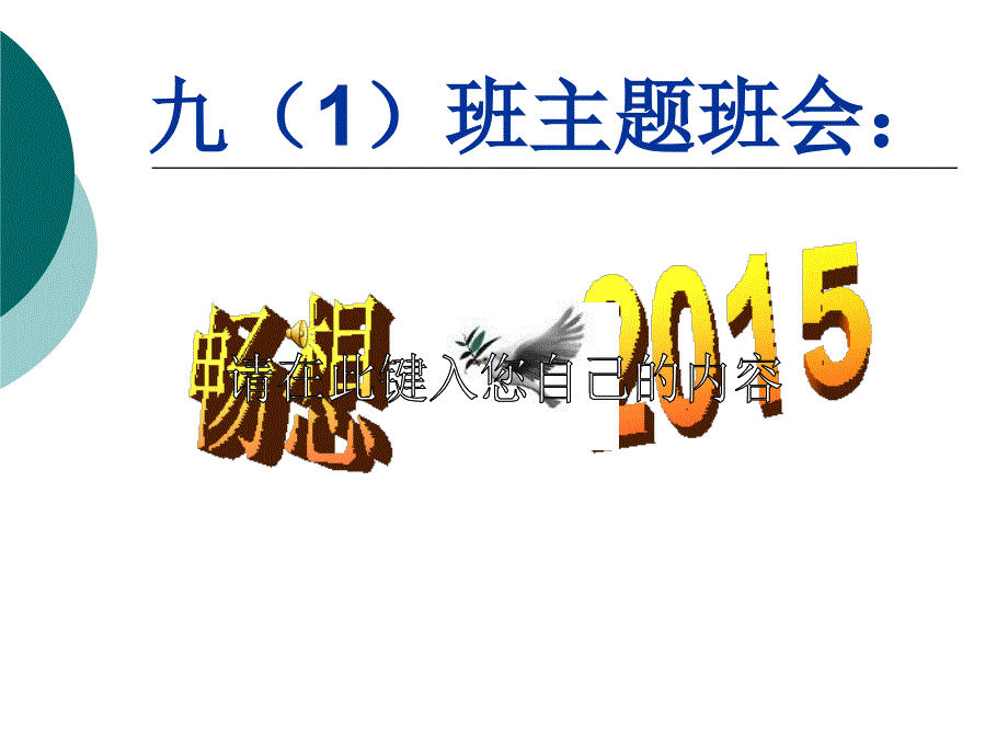 九年级主题班会课件_第1页