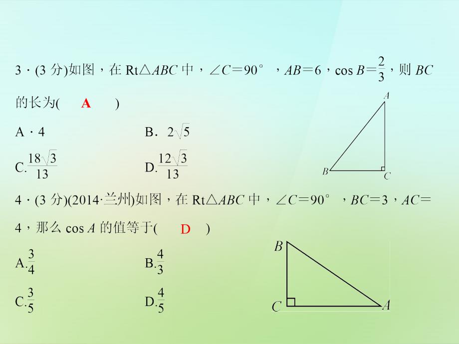 20222023九年级数学上册4.1.2余弦习题课件新版湘教版_第4页