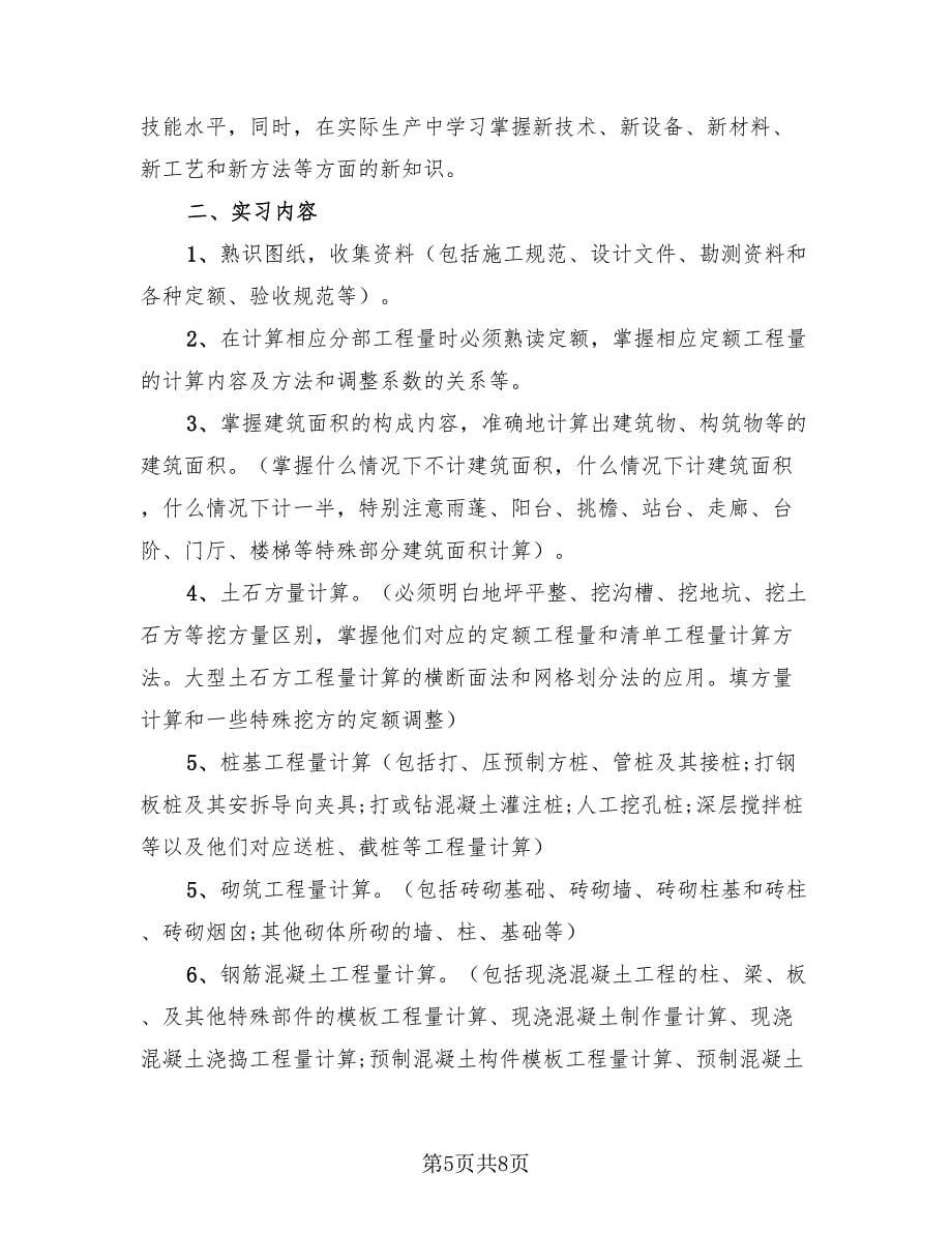 工程造价实习工作总结范本（3篇）.doc_第5页