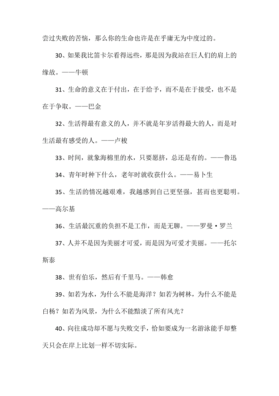 高三作文常用名言_第4页