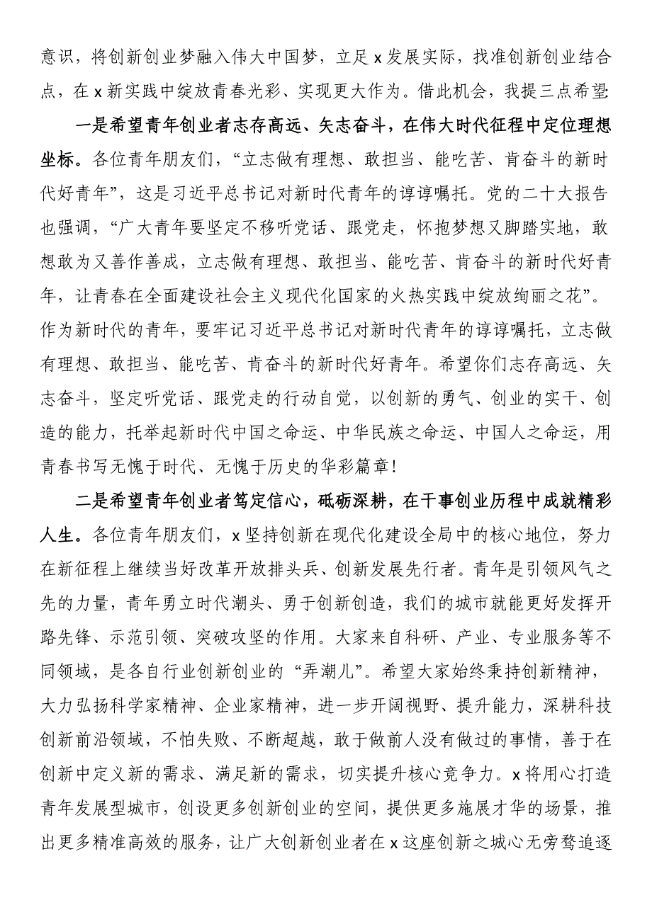 市领导在创新创业大赛上的讲话.docx_第2页