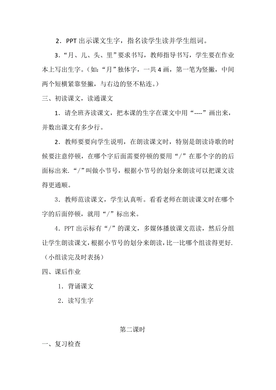 2小小的船教学设计.docx_第2页