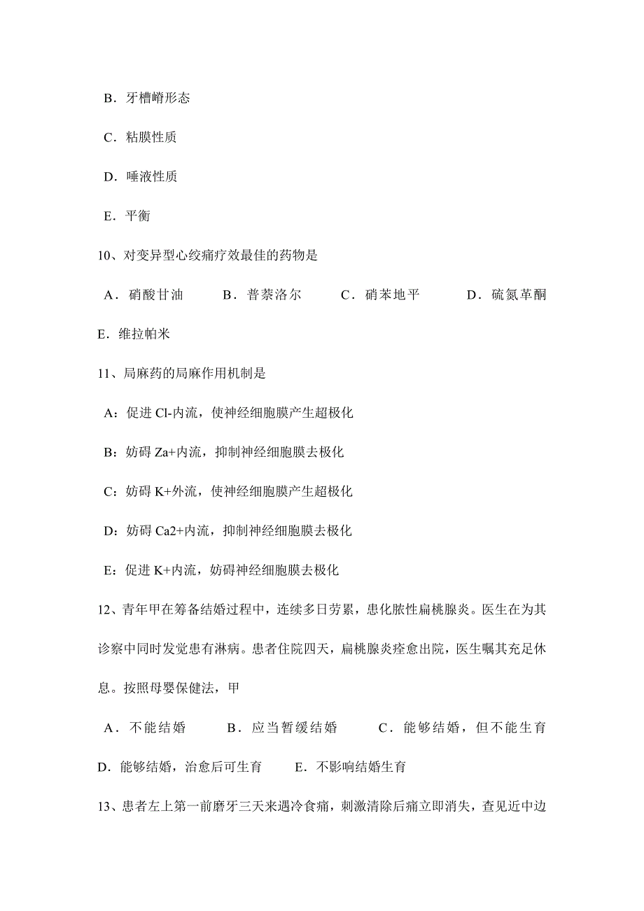 2024年河北省下半年口腔助理医师外科学口腔颌面部恶性肿瘤考试试卷_第3页