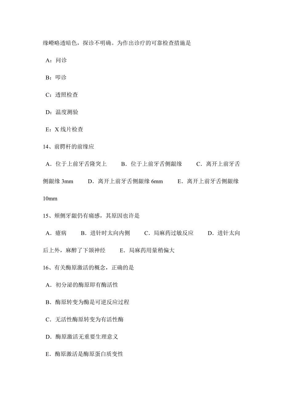 2024年河北省下半年口腔助理医师外科学口腔颌面部恶性肿瘤考试试卷_第4页