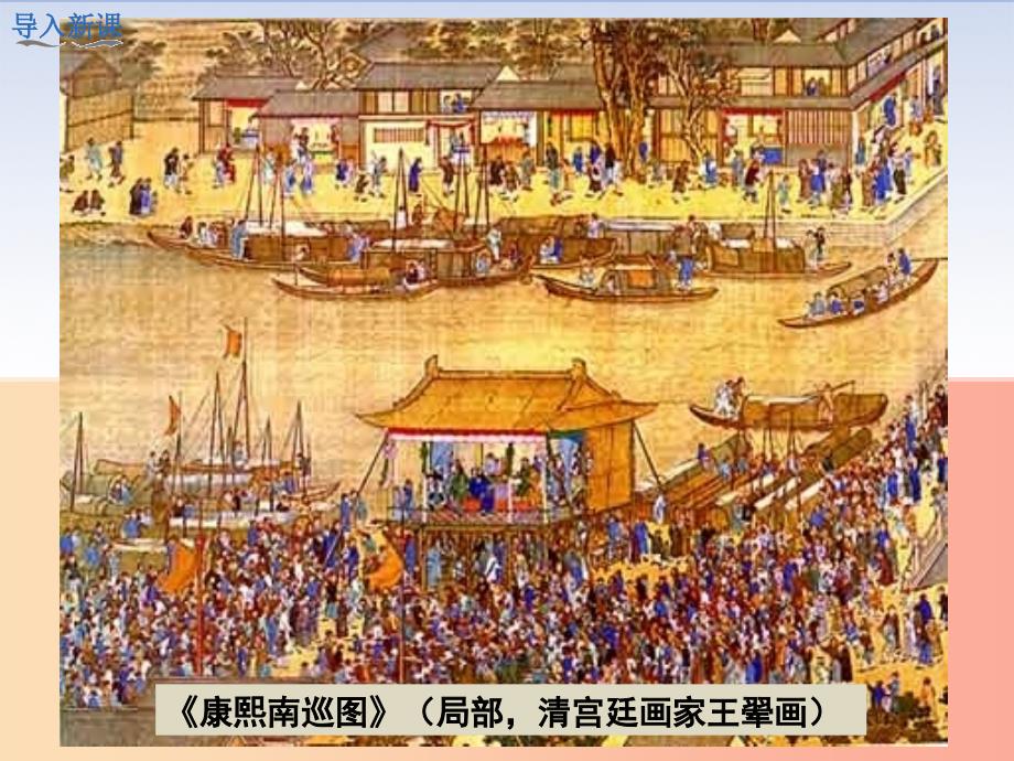 七年级历史下册 第三单元 明清时期：统一多民族国家的巩固与发展 第19课 清朝前期社会经济的发展教学.ppt_第2页