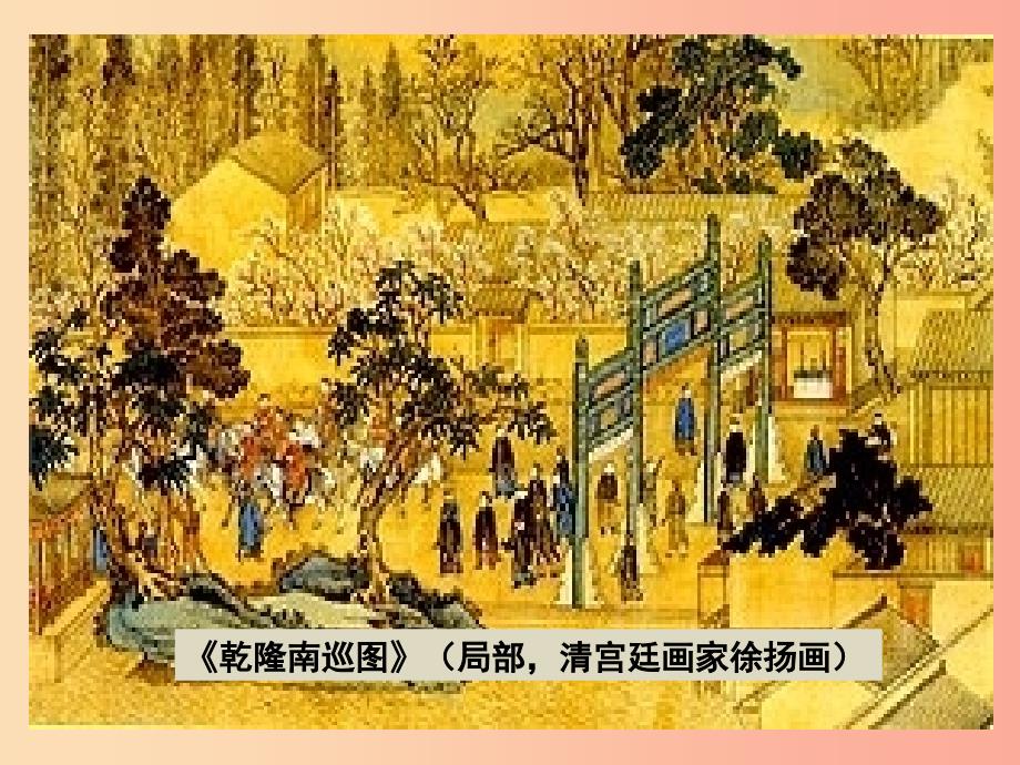 七年级历史下册 第三单元 明清时期：统一多民族国家的巩固与发展 第19课 清朝前期社会经济的发展教学.ppt_第3页