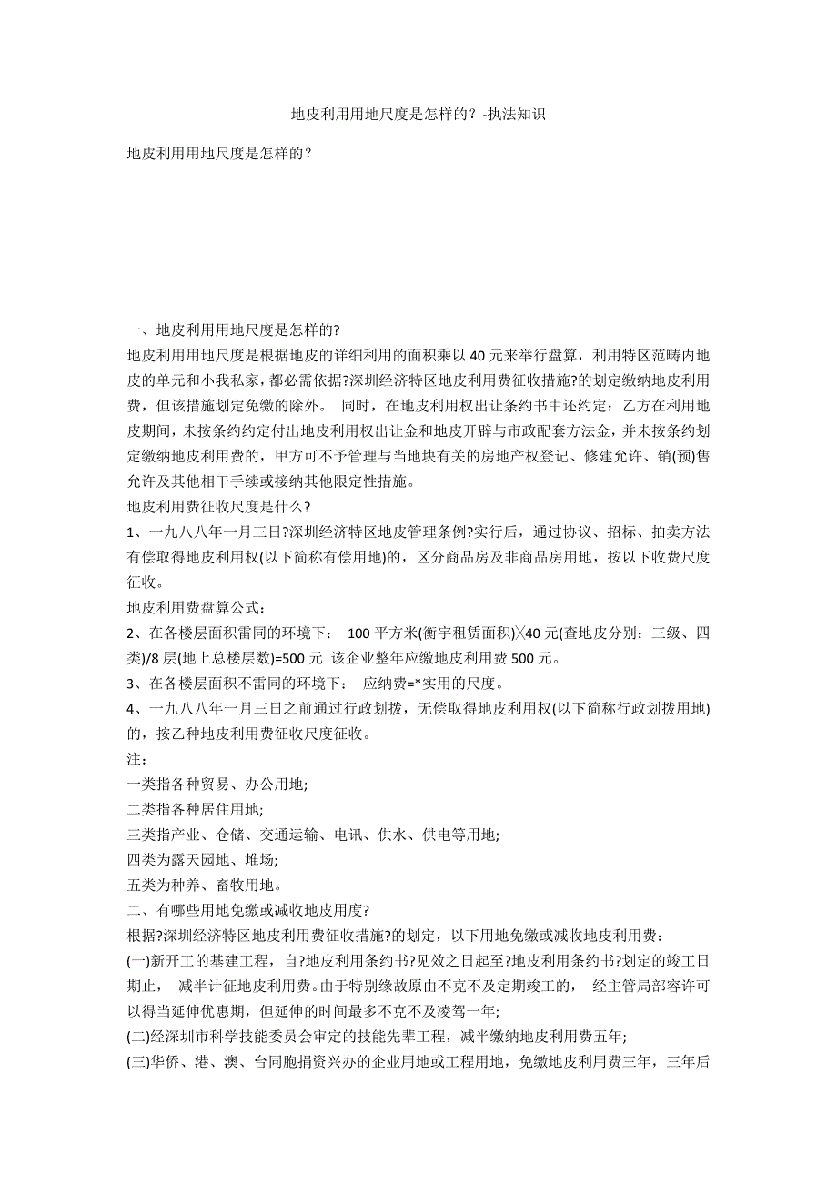 土地使用用地标准是怎样的？-法律常识_第1页