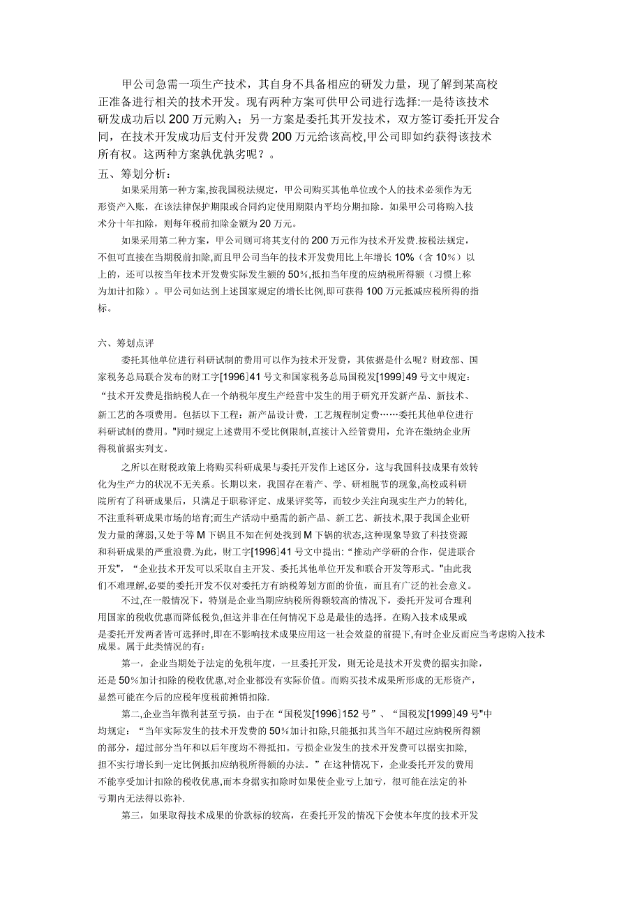 企业所得税税收筹划案例_第3页