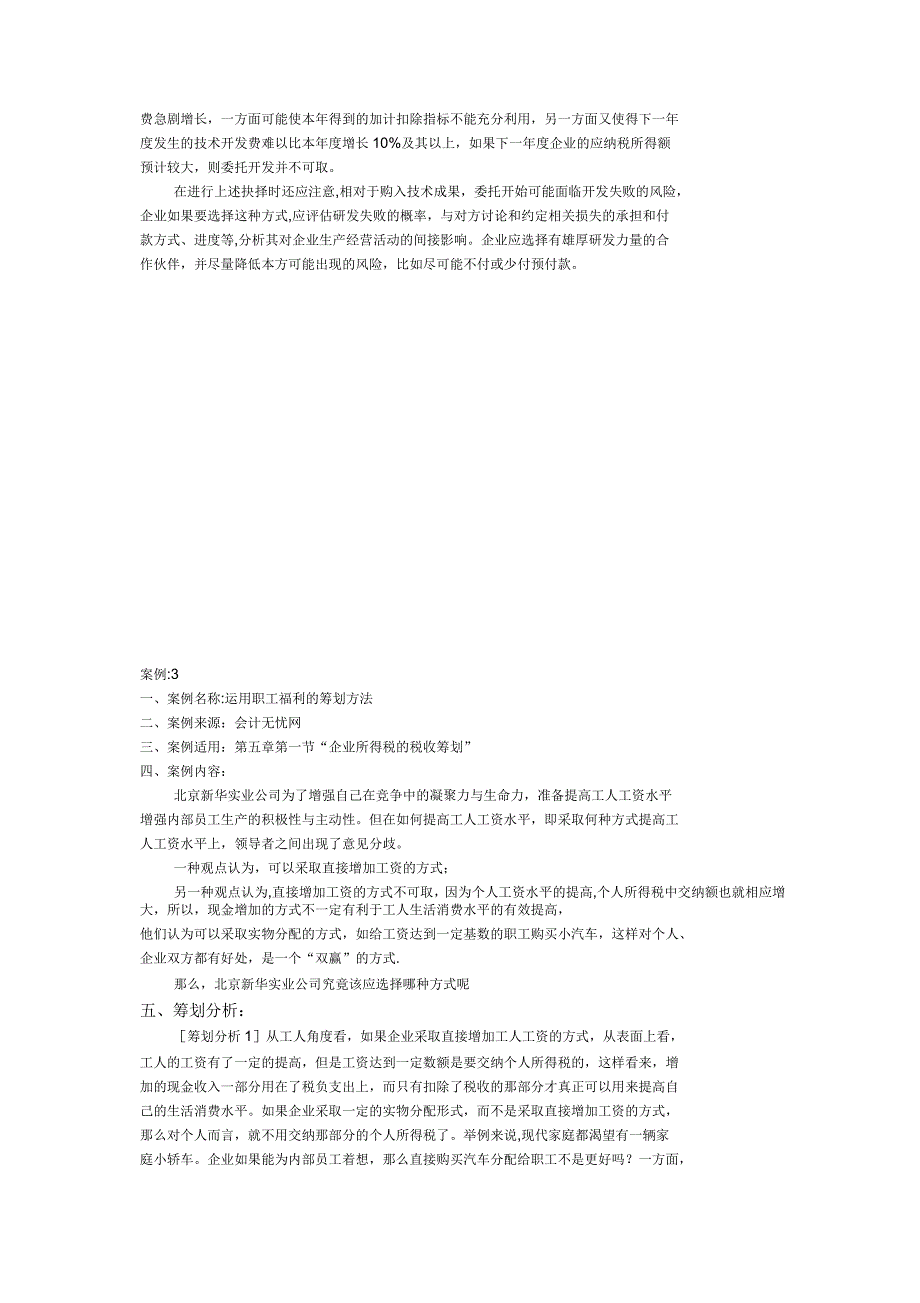 企业所得税税收筹划案例_第4页
