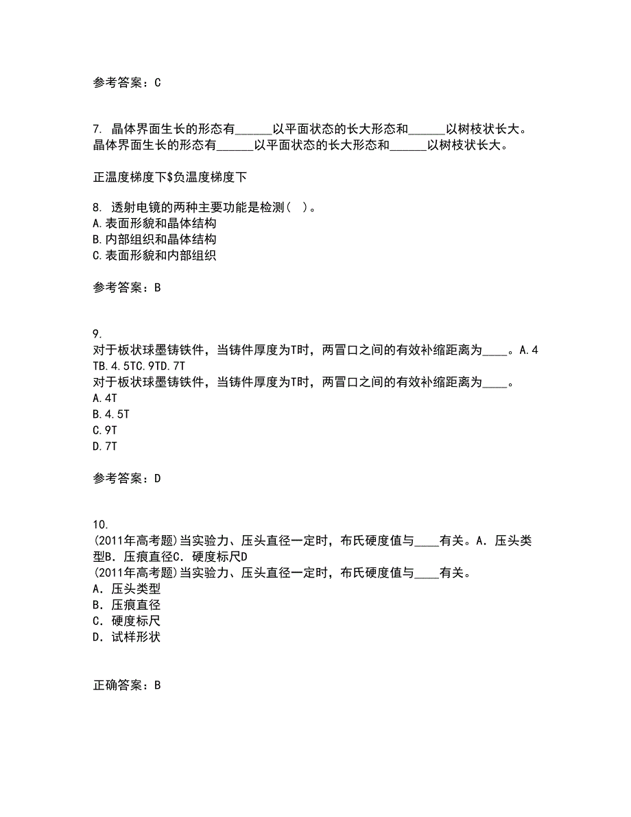 东北大学21春《现代材料测试技术》在线作业二满分答案_75_第2页