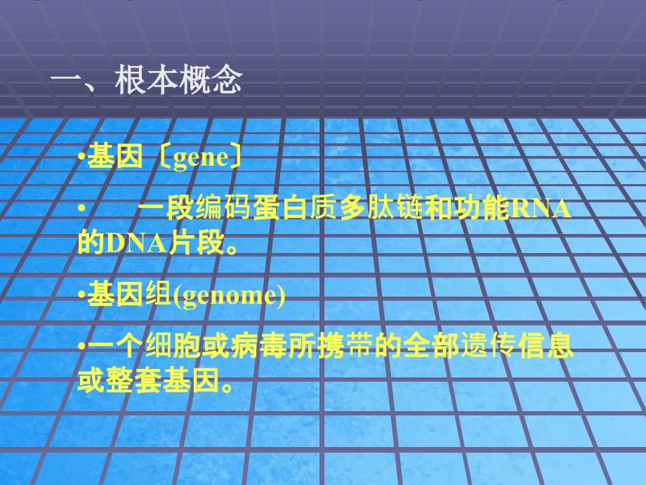 第十三章基因表达的调节基因表达调节的基本概念及原理原核ppt课件_第4页