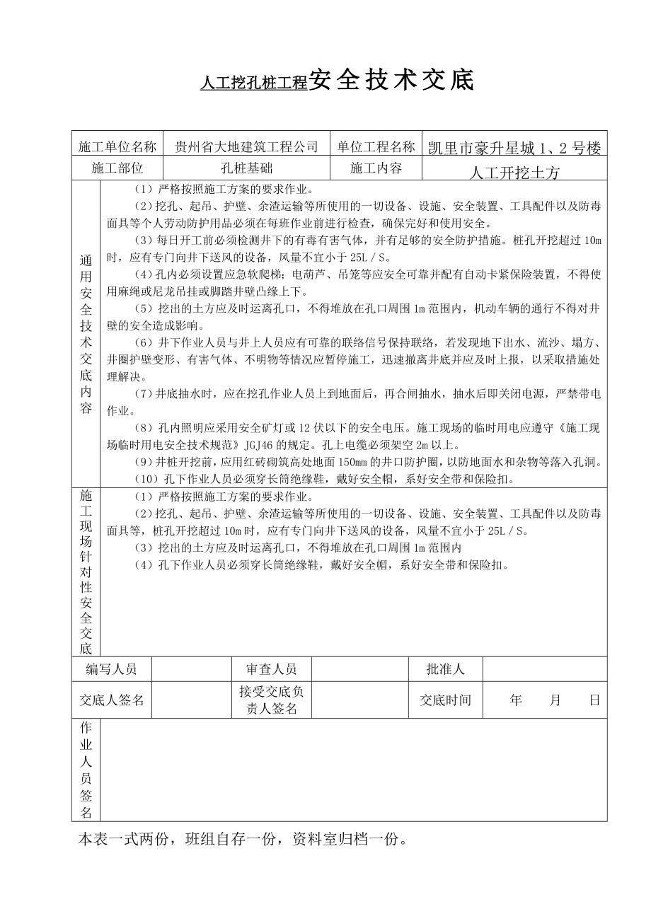 安全资料表格(doc 86页).doc_第1页