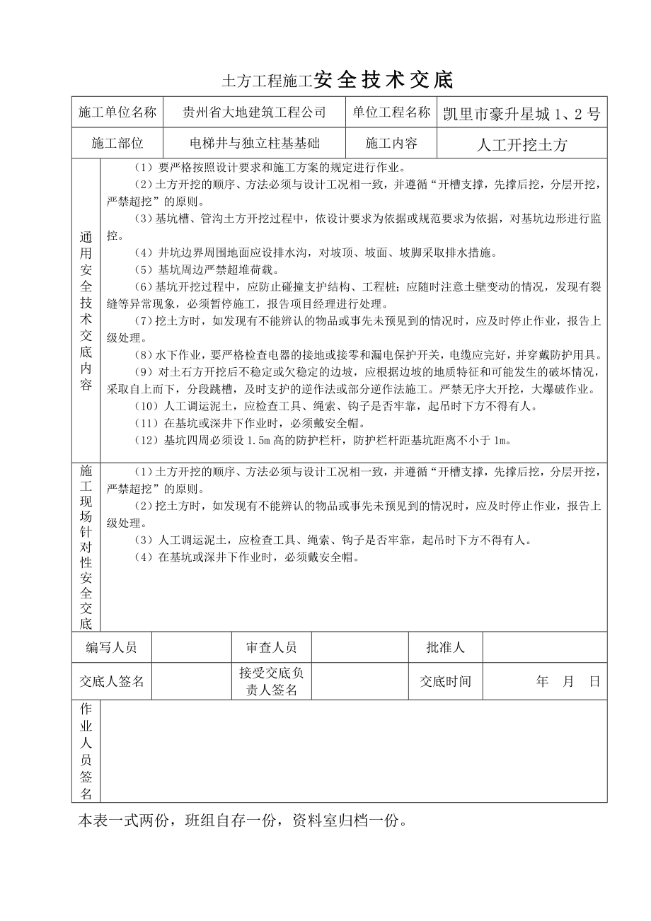 安全资料表格(doc 86页).doc_第2页