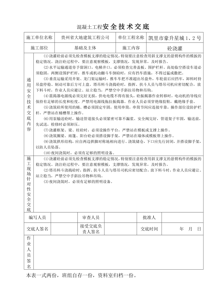 安全资料表格(doc 86页).doc_第3页