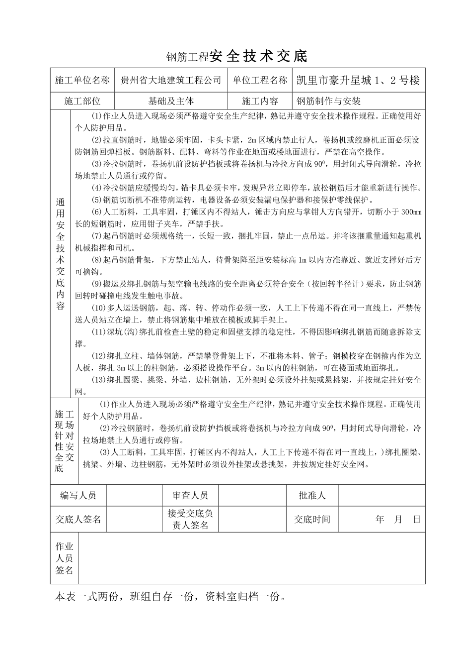 安全资料表格(doc 86页).doc_第4页