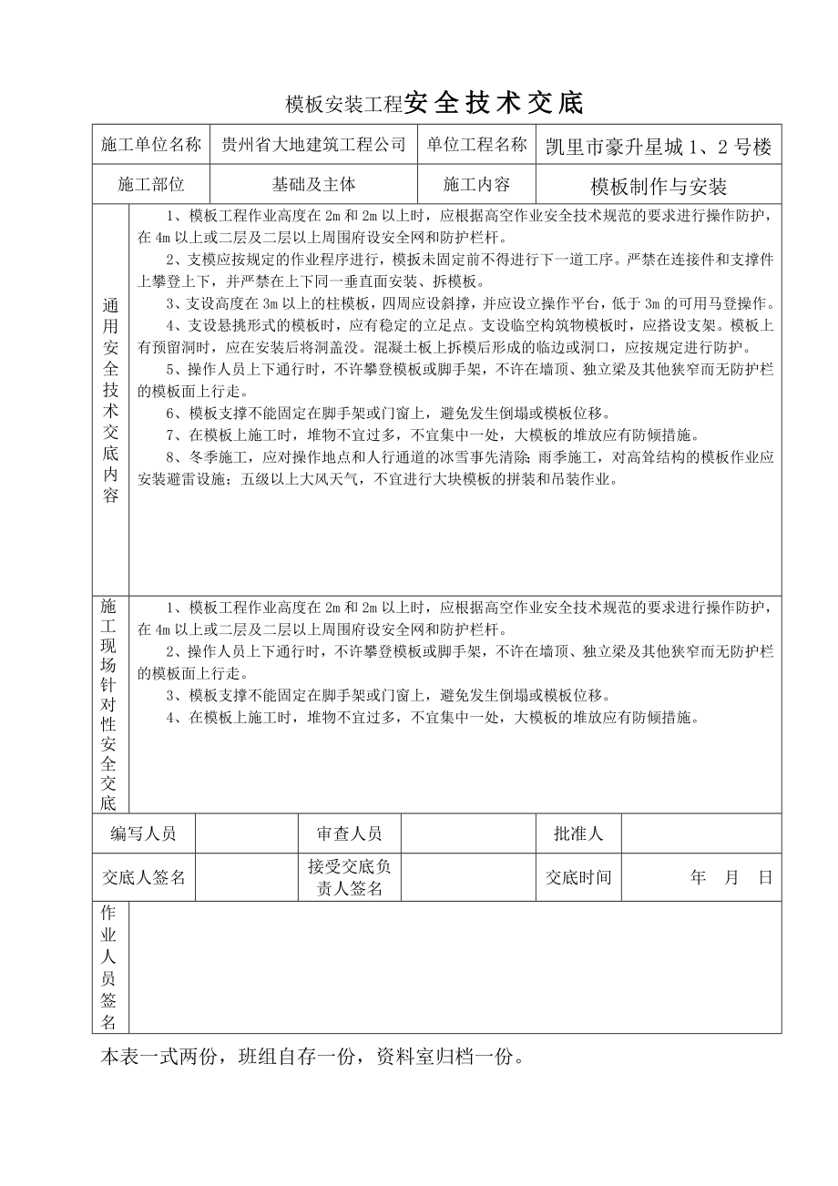 安全资料表格(doc 86页).doc_第5页