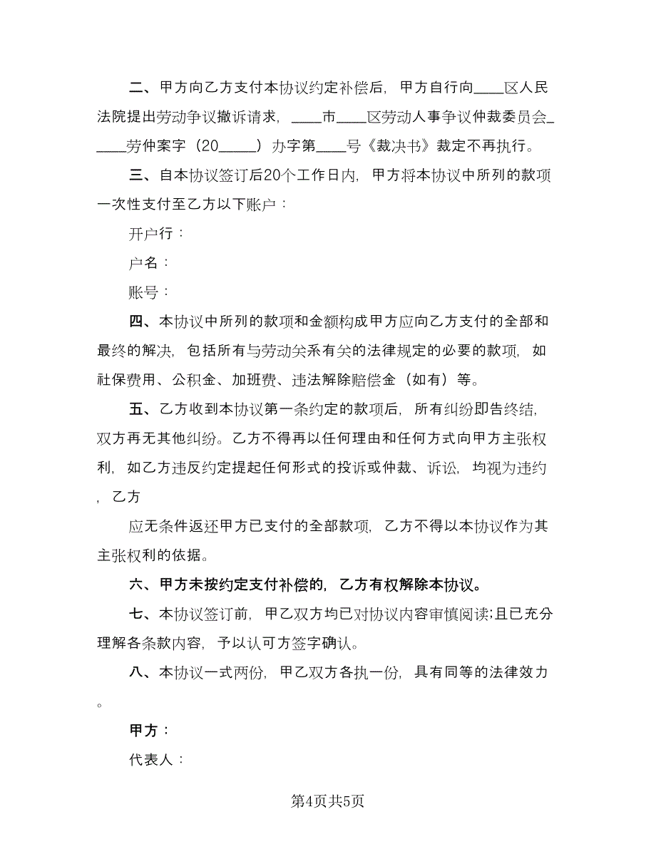 医疗纠纷和解协议书常用版（3篇）.doc_第4页