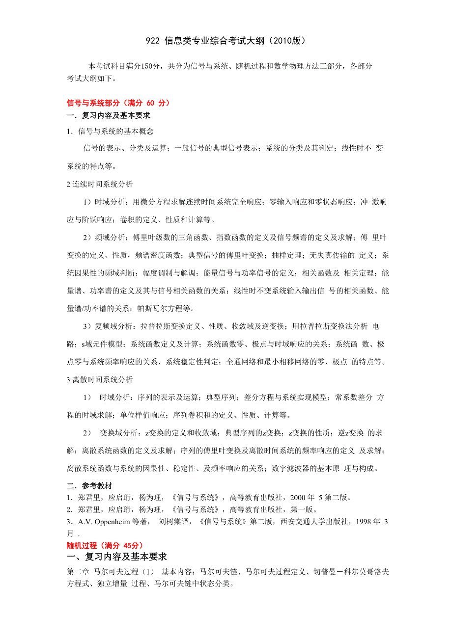 北航信息类专业综合考试大纲_第1页