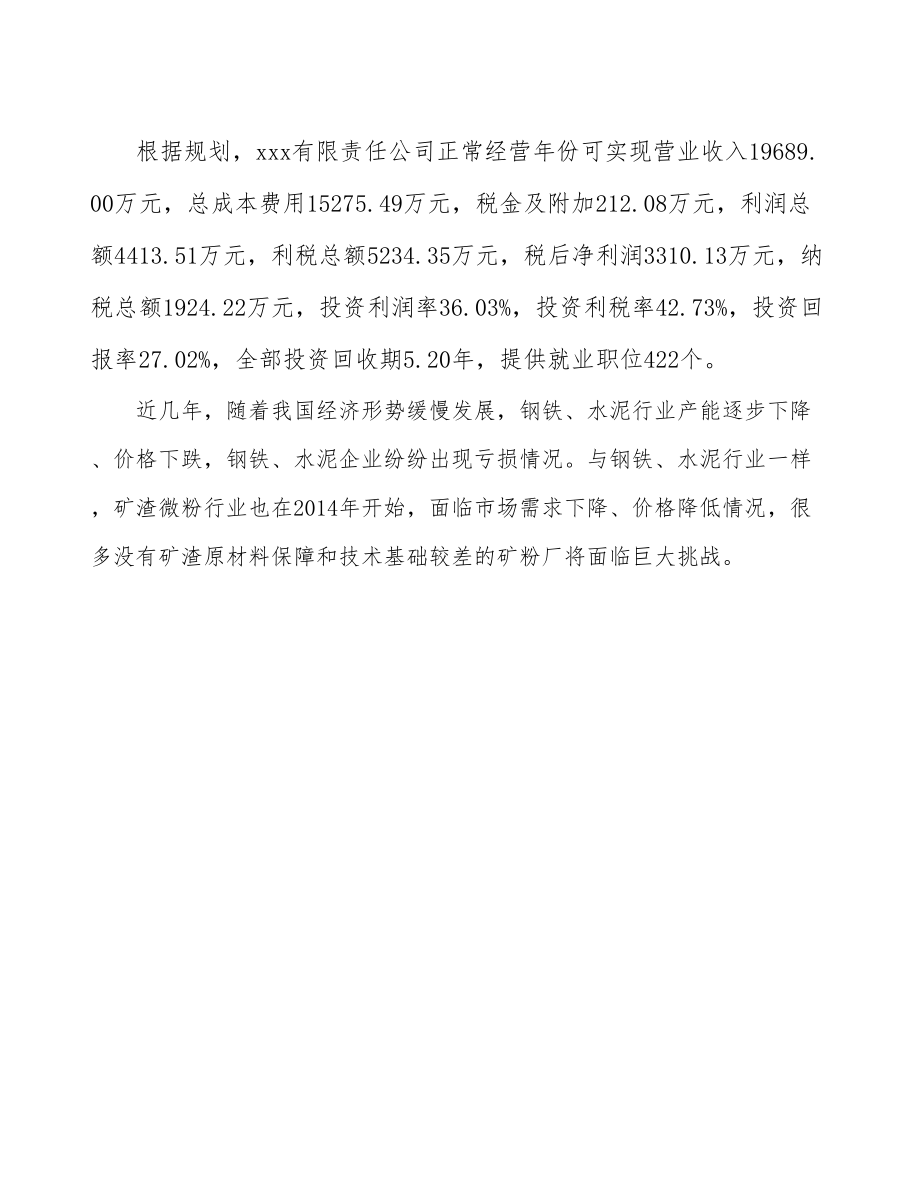 辽宁关于成立钢渣微粉生产公司报告_第3页