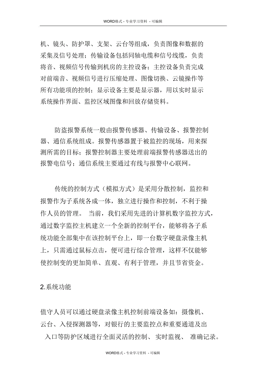 银行监控系统设计方案_第5页