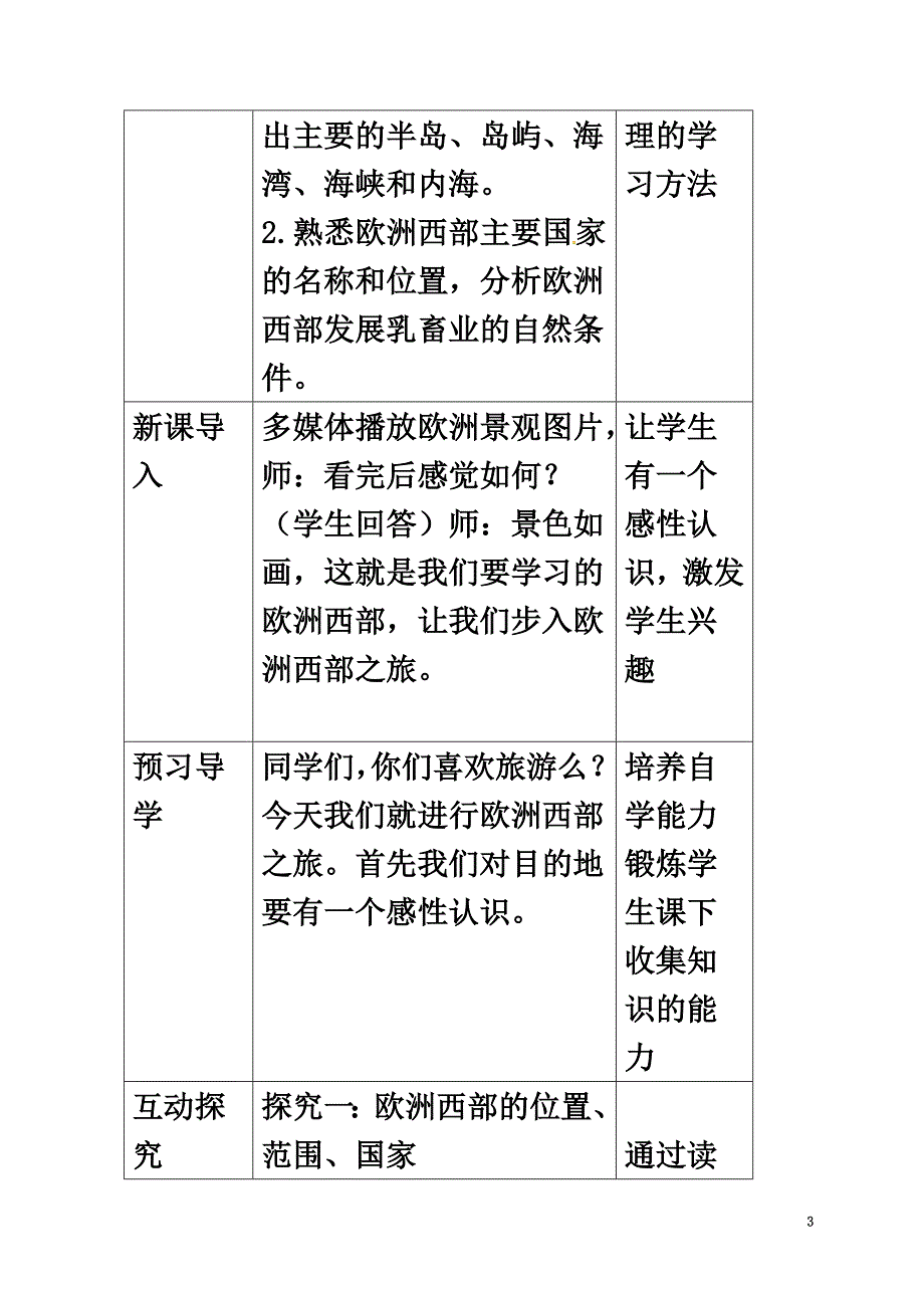 七年级地理下册7.4欧洲西部教案1（新版）湘教版_第3页