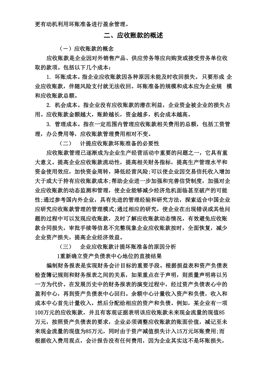 对应收账款坏账准备计提方法的比较分析_第5页