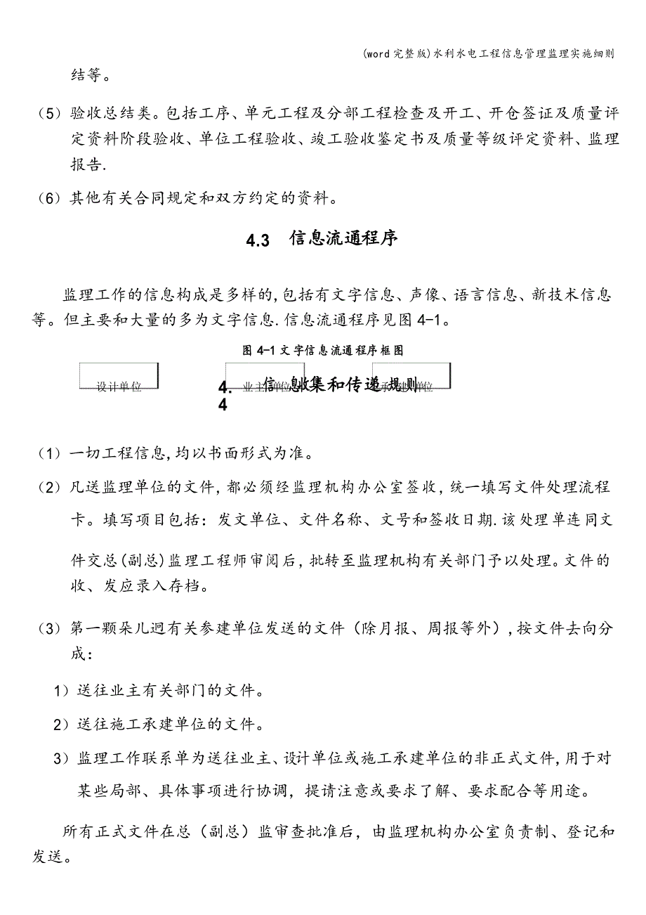 水利水电工程信息管理监理实施细则_第3页