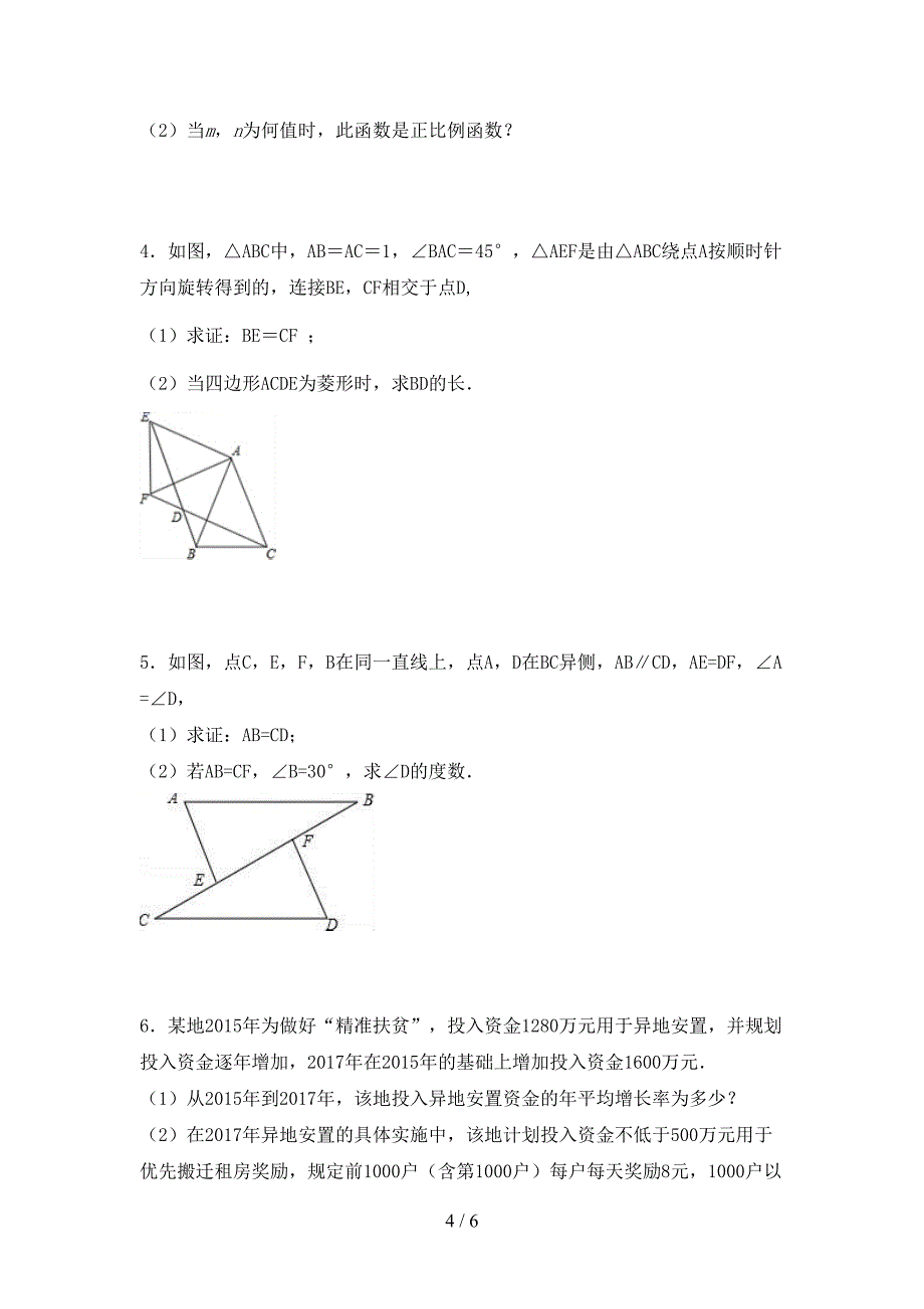 最新部编版八年级数学上册期末测试卷及答案.doc_第4页