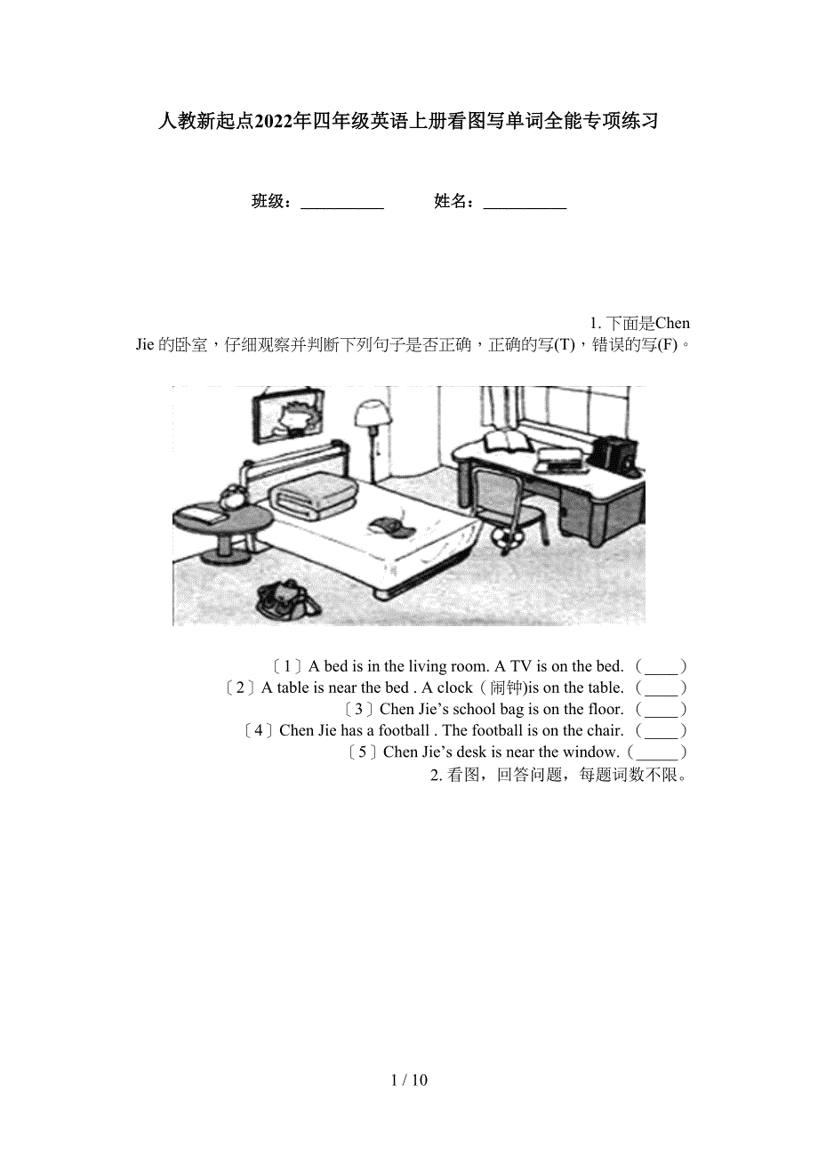 人教新起点2022年四年级英语上册看图写单词全能专项练习_第1页